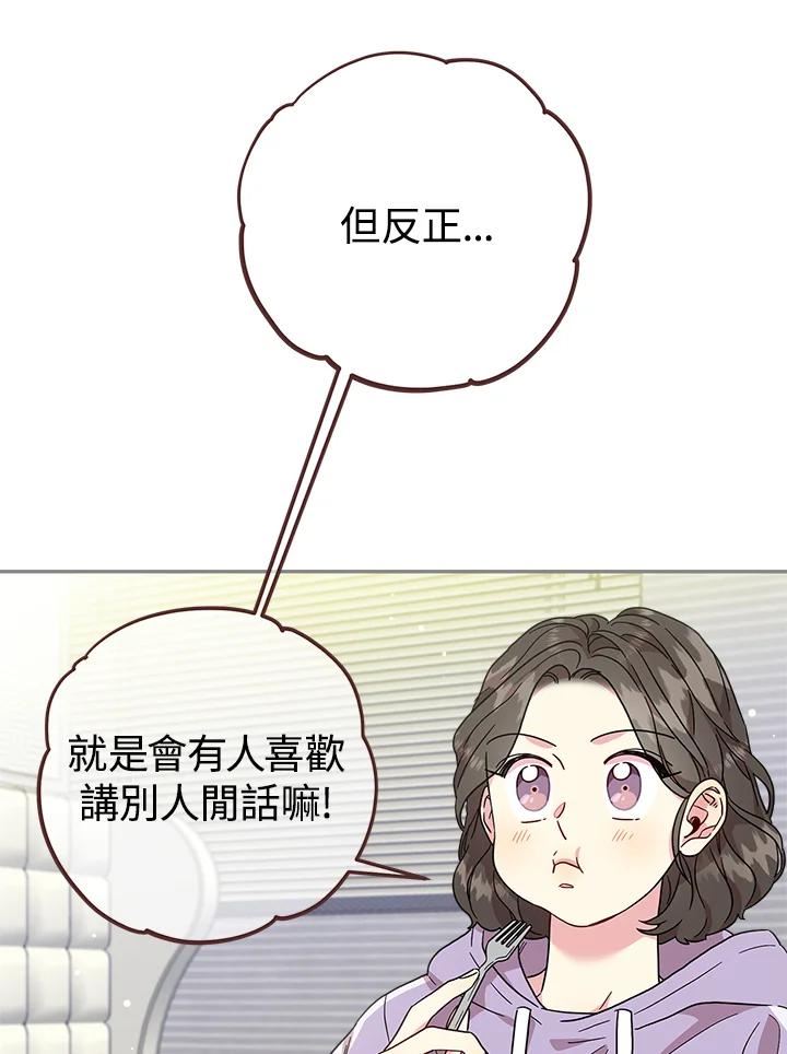 被学长们包围的我漫画,第68话 作品4图