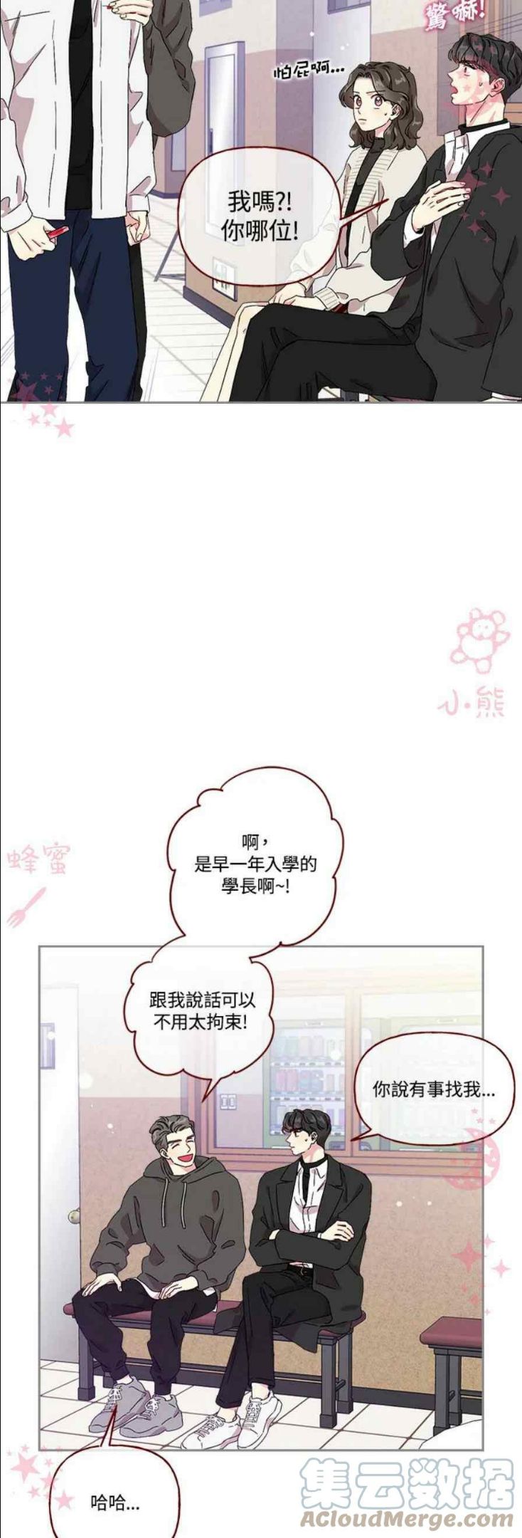 被学长们包围的我漫画,第16话3图