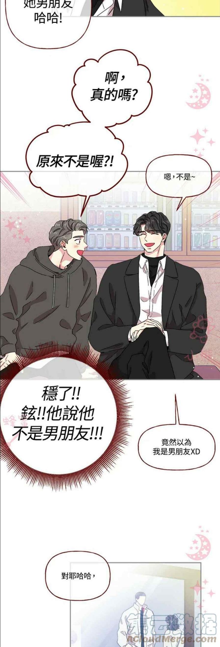 被学长们包围的我漫画,第16话5图