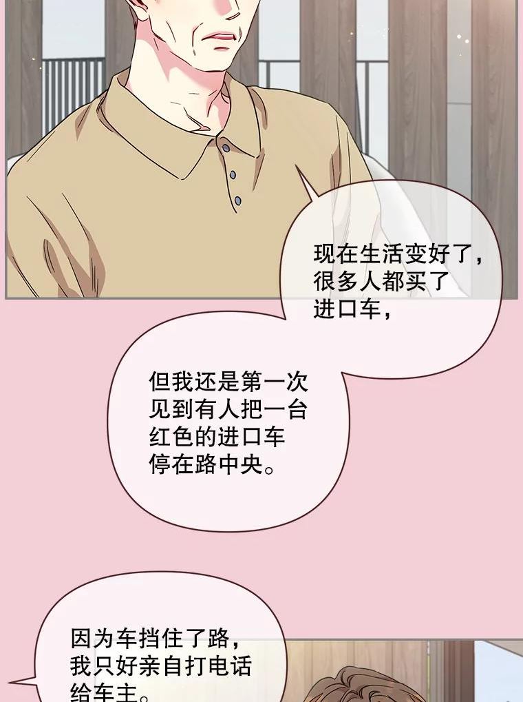 被学长们包围的我漫画,79.第二次失误3图