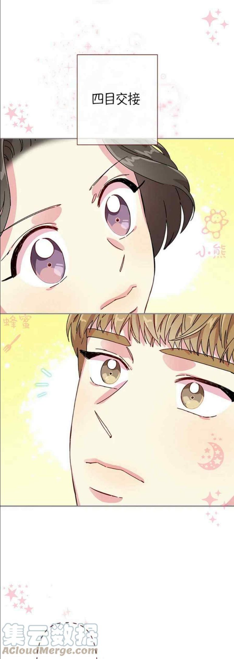 被学长们包围的我漫画,第12话1图