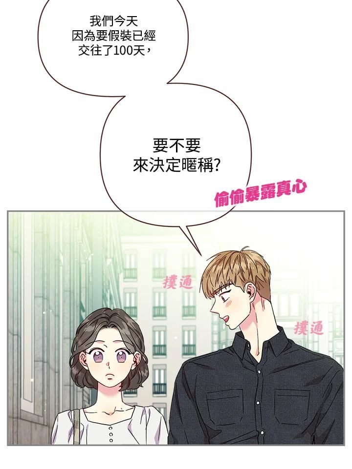 被学长们包围的我漫画,第72话 第一次正式约会1图