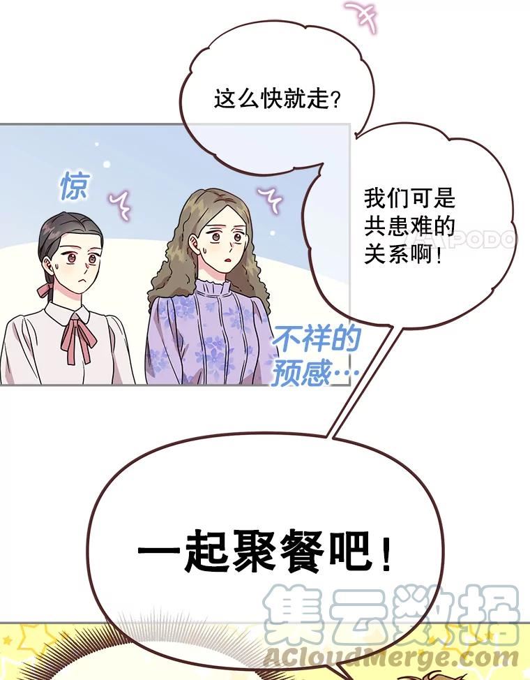 被学长们包围的我漫画,86.经典问题：爱情是什么？5图