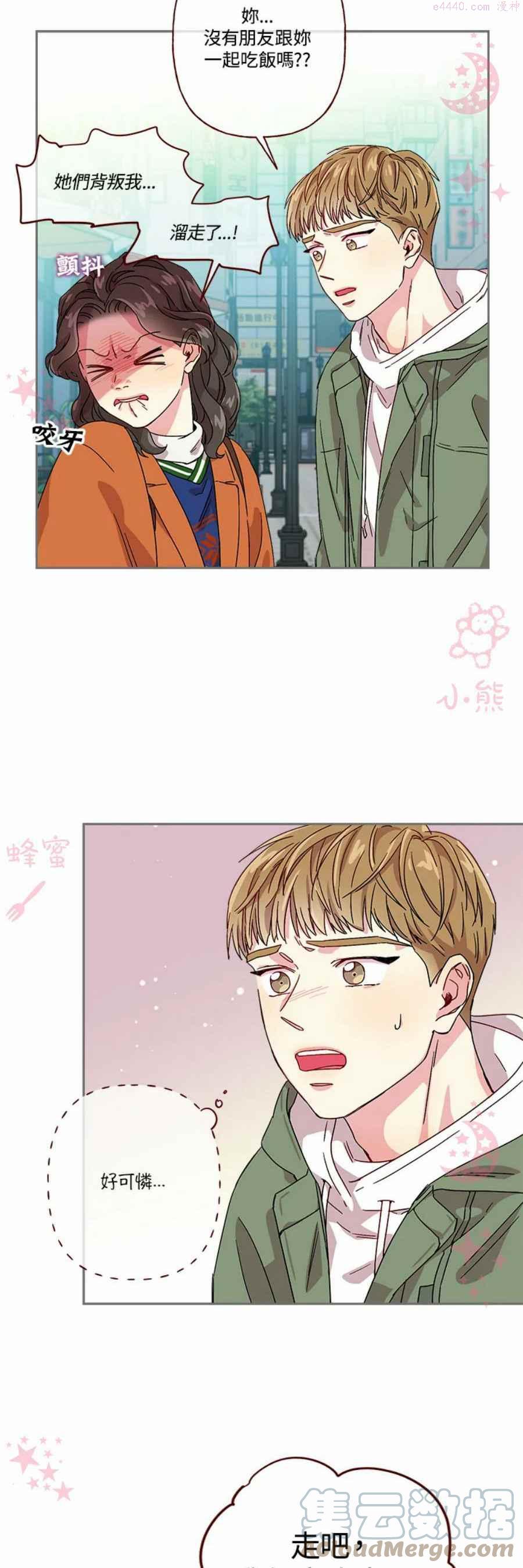 被学长们包围的我漫画,第8话5图