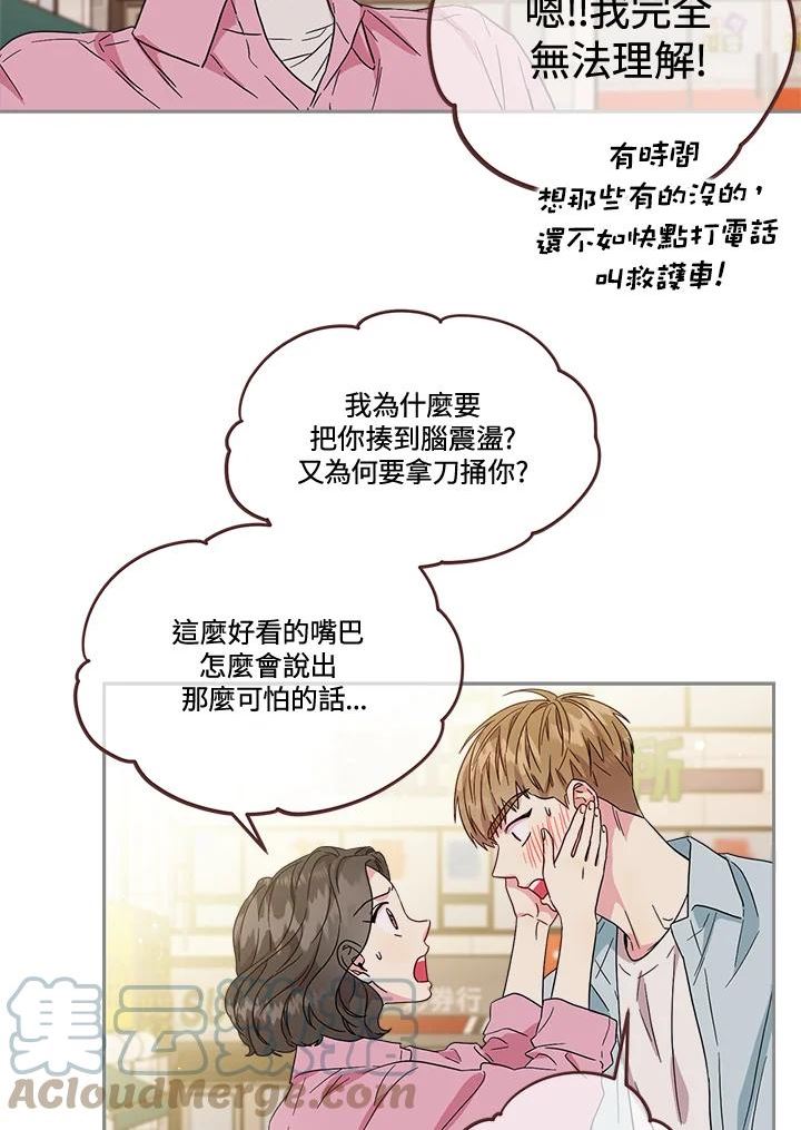 被学长们包围的我漫画,第74话 谈恋爱也需要算计吗_5图