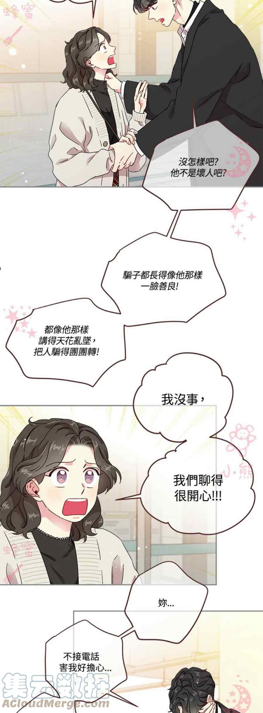 被学长们包围的我漫画,第20话3图