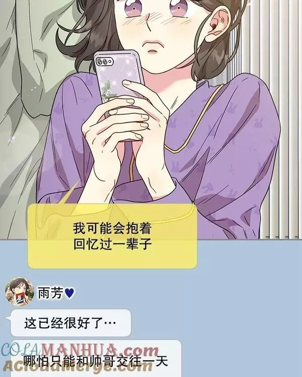 被学长们包围的我漫画,115.雨中2图