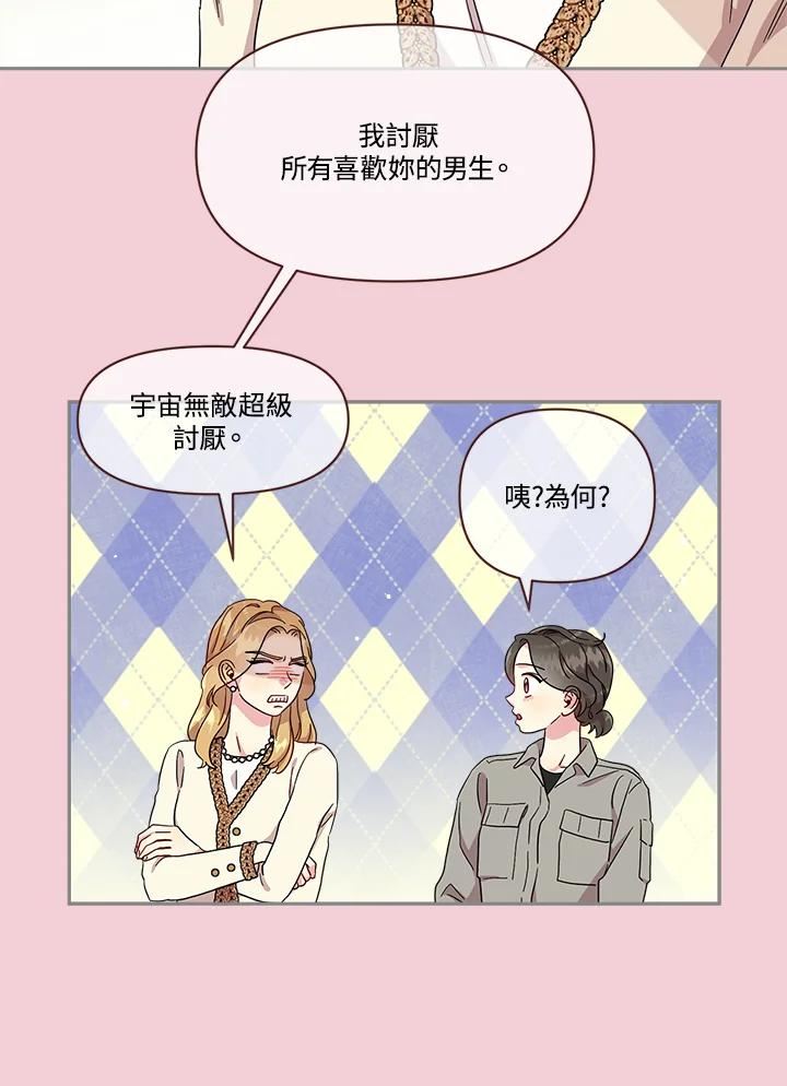被学长们包围的我漫画,第57话 已经长大了4图