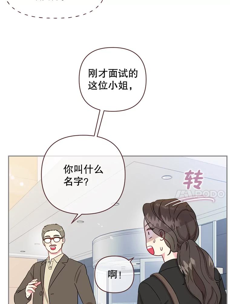 被学长们包围的我漫画,166.讨厌和珍惜2图