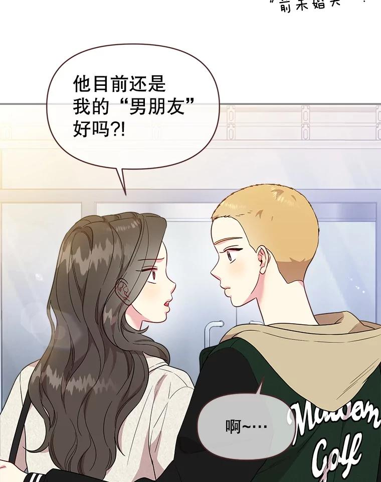 被学长们包围的我漫画,173.分手的事以后再说2图