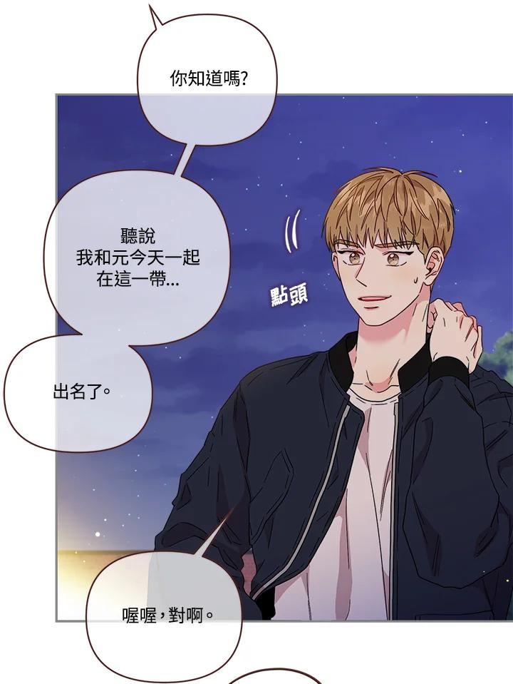 被学长们包围的我漫画,第70话 倾听我的心声吧1图