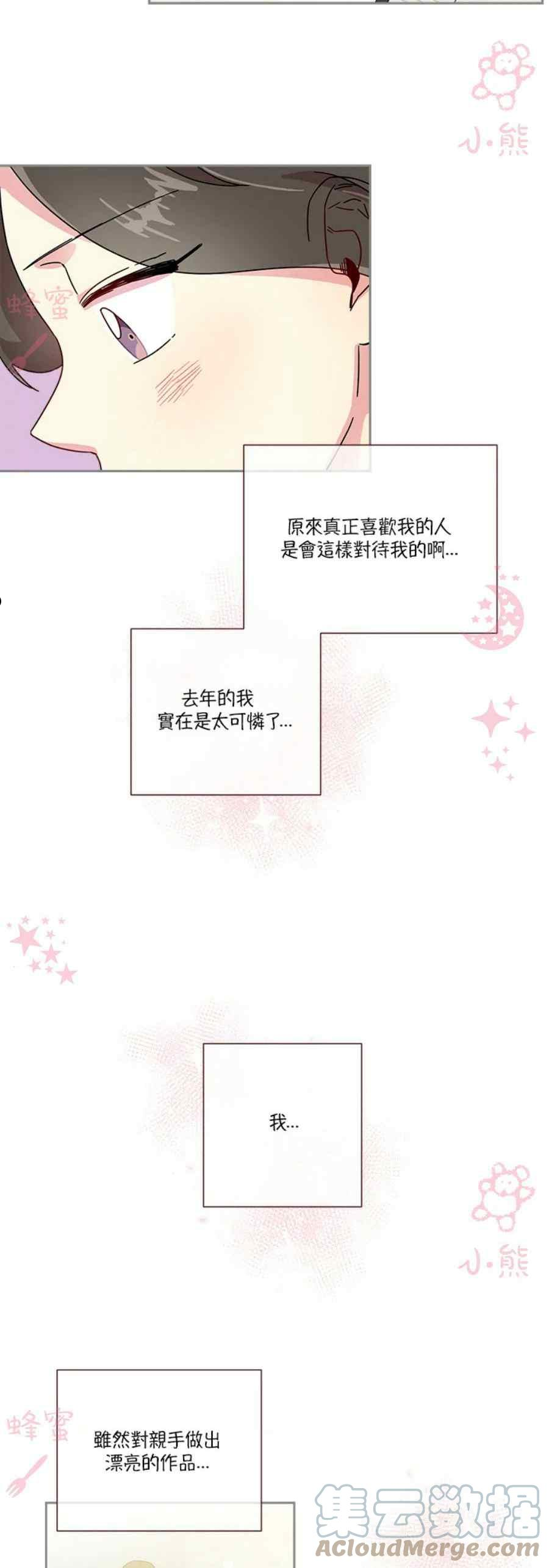 被学长们包围的我漫画,第20话2图