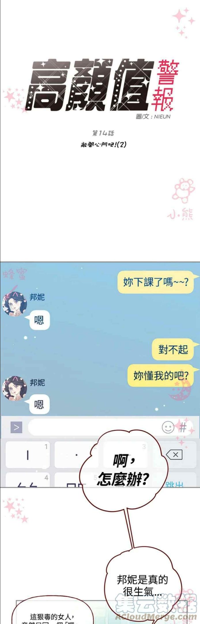 被学长们包围的我漫画,第14话1图