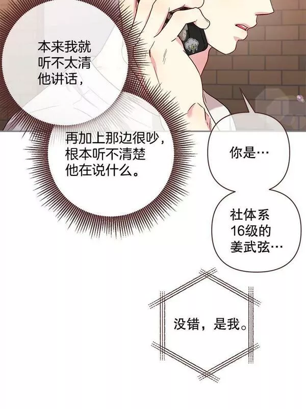 被学长们包围的我漫画,113.今天是我的生日-Part24图