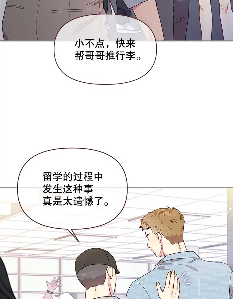 被学长们包围的我漫画,177.柏妮的男人们4图