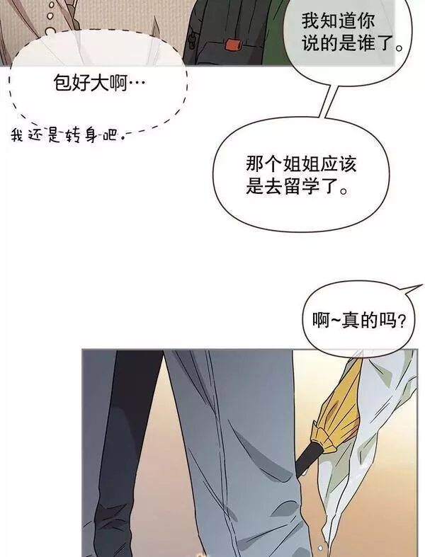 被学长们包围的我漫画,116.失眠且饥肠辘辘3图