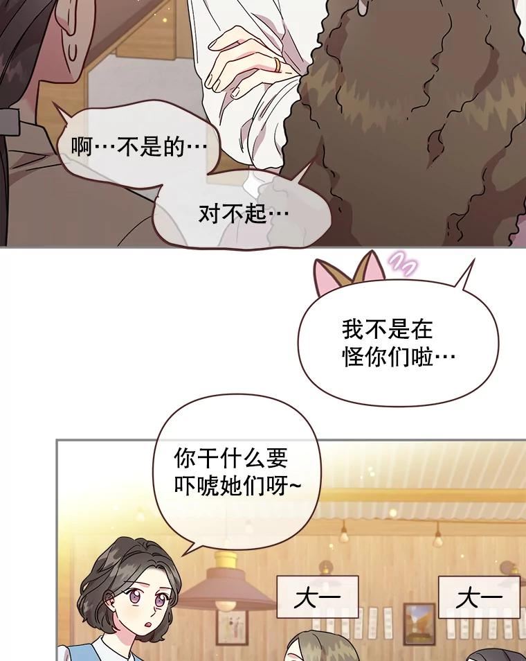 被学长们包围的我漫画,86.经典问题：爱情是什么？4图