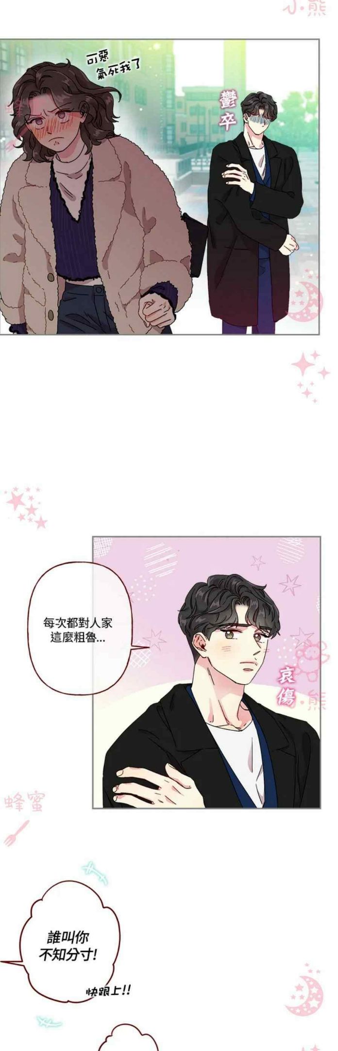 被学长们包围的我漫画,第13话2图