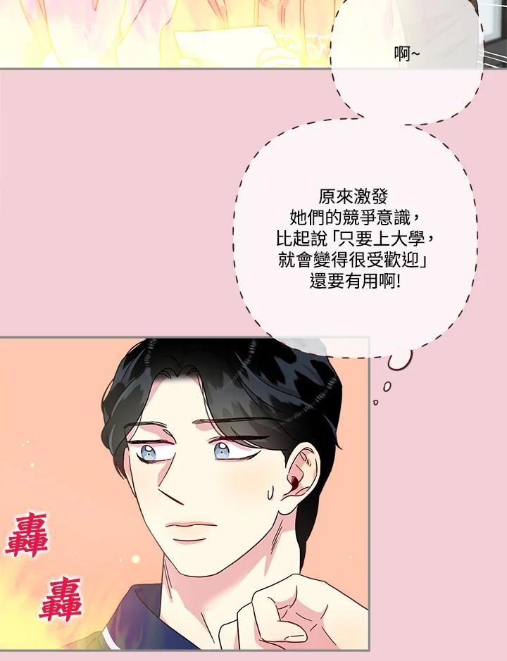 被学长们包围的我漫画,第57话 已经长大了5图