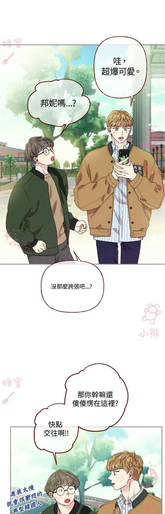 被学长们包围的我漫画,第13话4图
