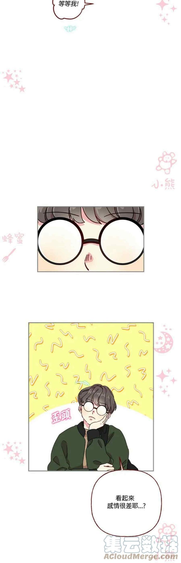 被学长们包围的我漫画,第13话3图