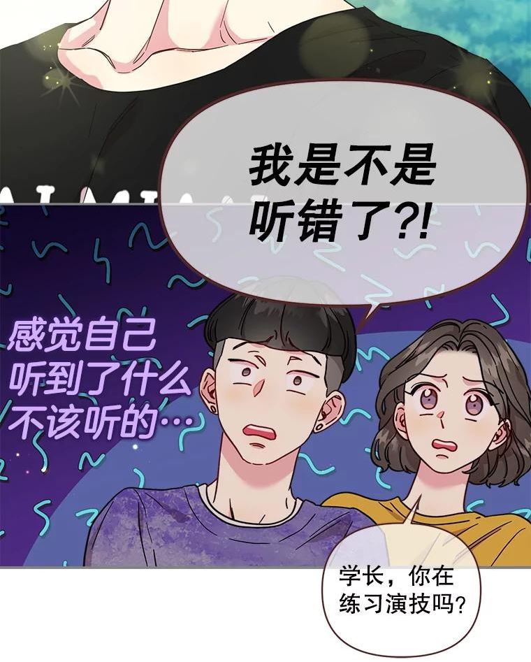 被学长们包围的我漫画,78.爱情是神圣的4图
