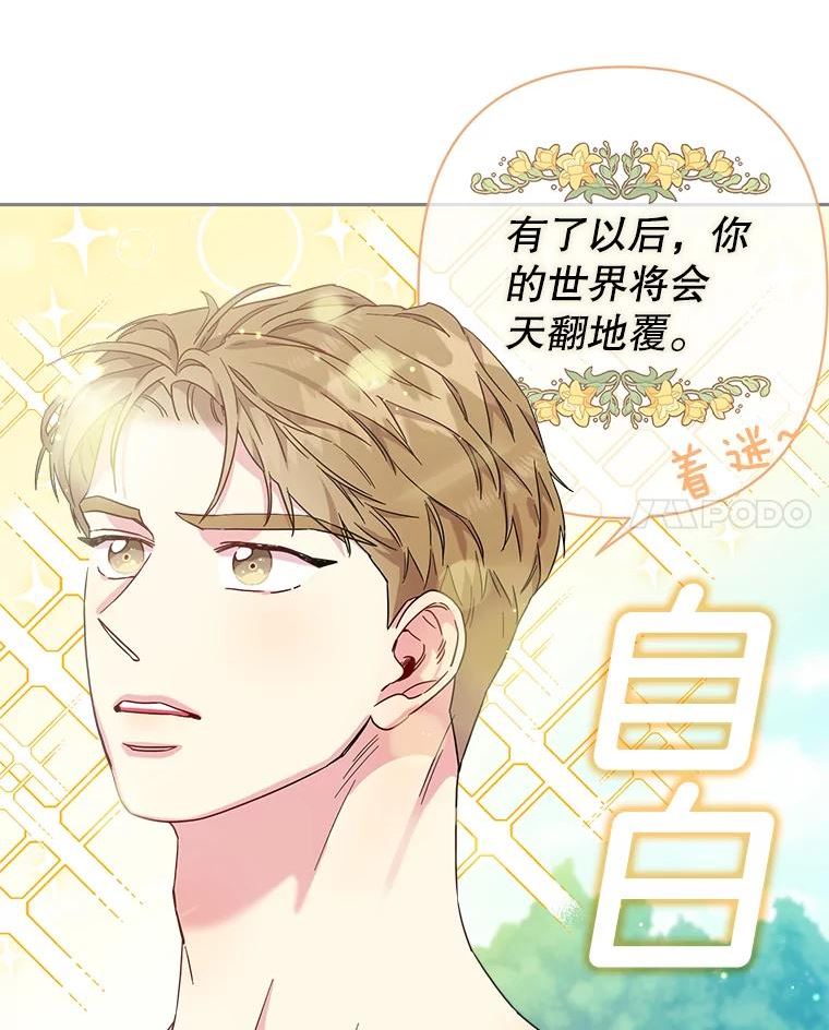 被学长们包围的我漫画,78.爱情是神圣的3图