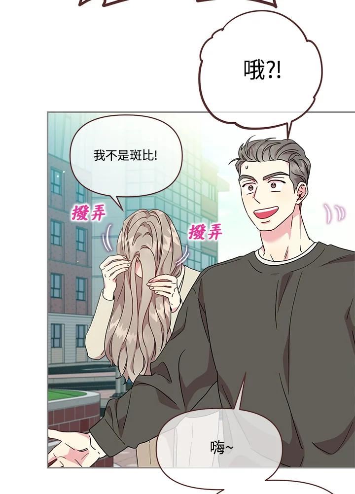 被学长们包围的我漫画,第75话 冠军卫冕战5图