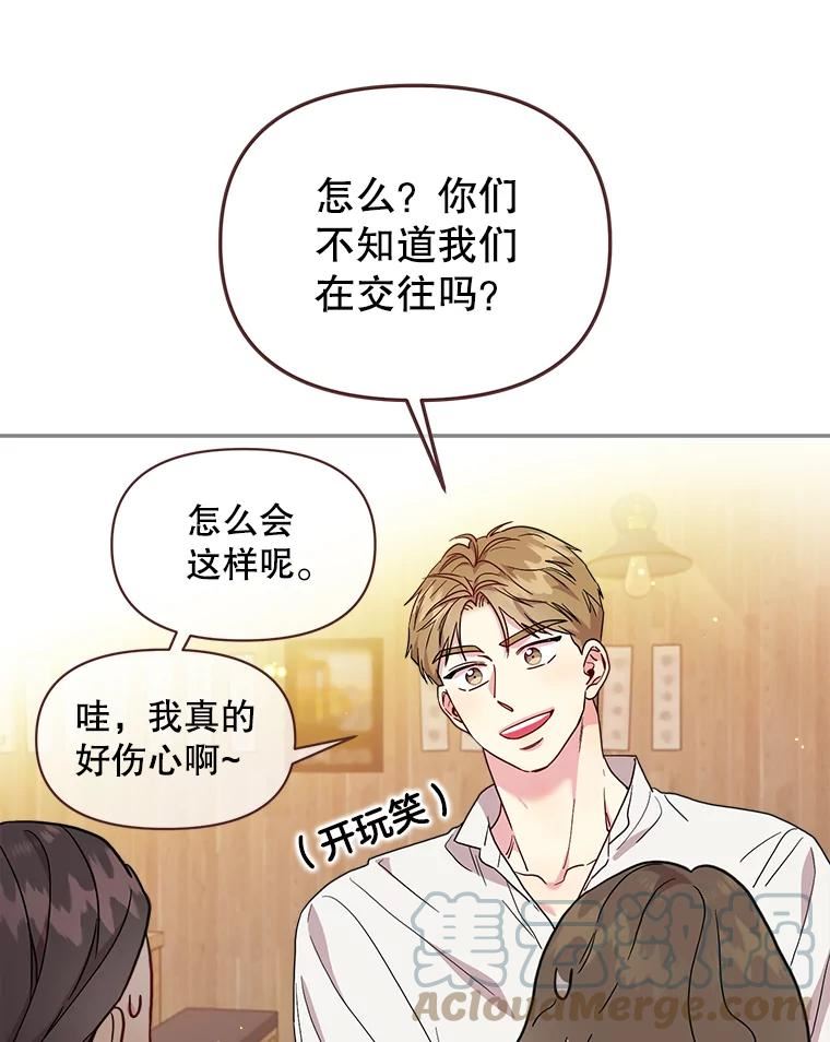 被学长们包围的我漫画,86.经典问题：爱情是什么？3图