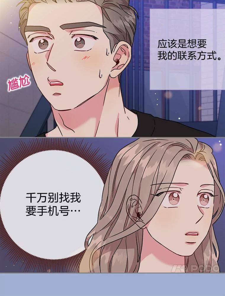 被学长们包围的我漫画,84.人生很长，世界却很小4图