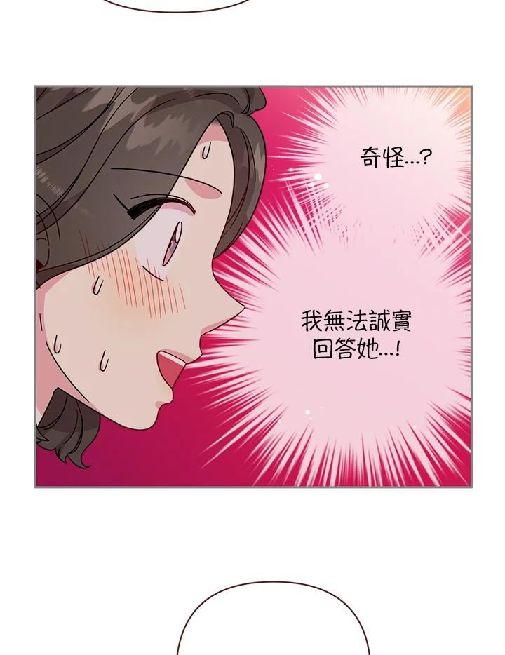 被学长们包围的我漫画,第73话 女生忧，男生喜3图