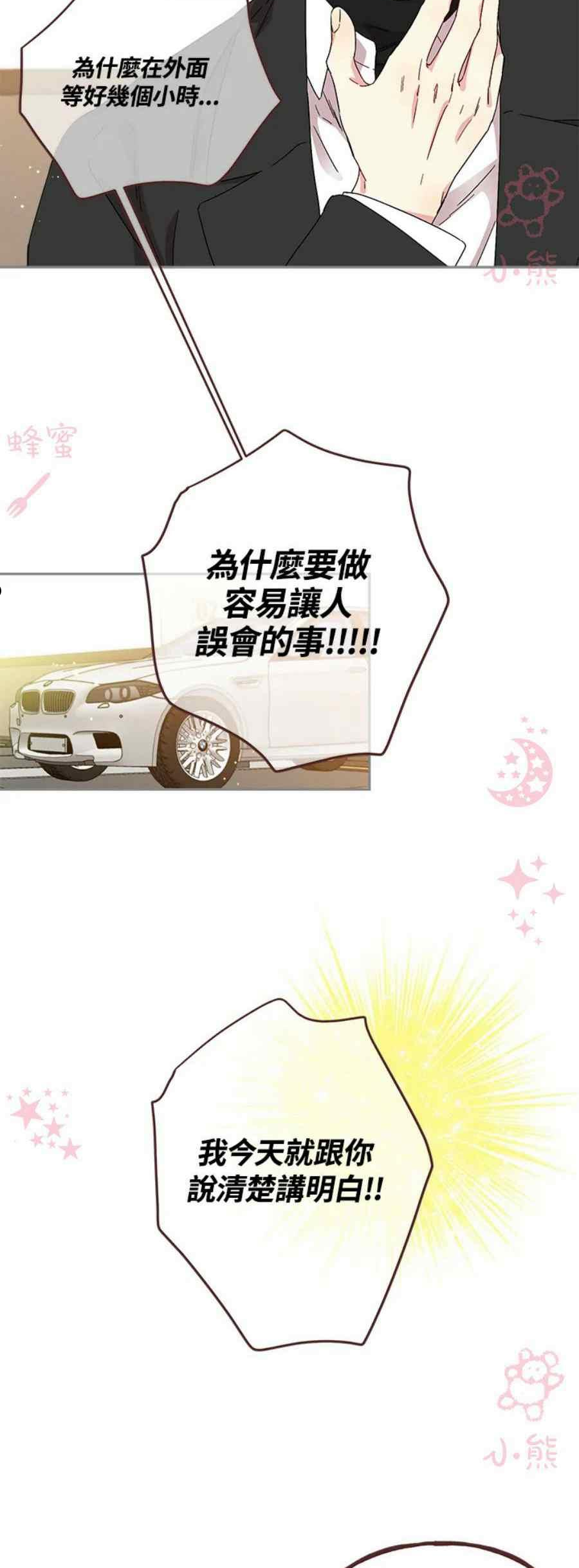 被学长们包围的我漫画,第20话5图