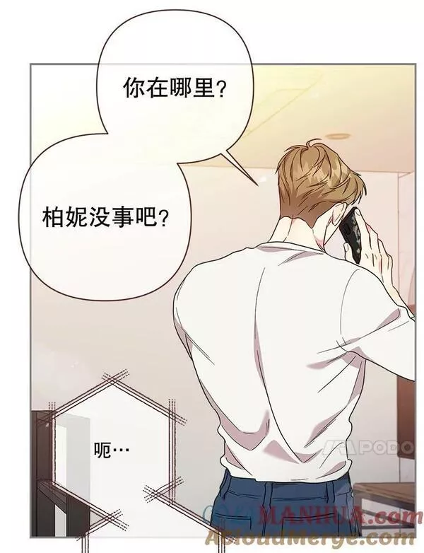 被学长们包围的我漫画,113.今天是我的生日-Part25图