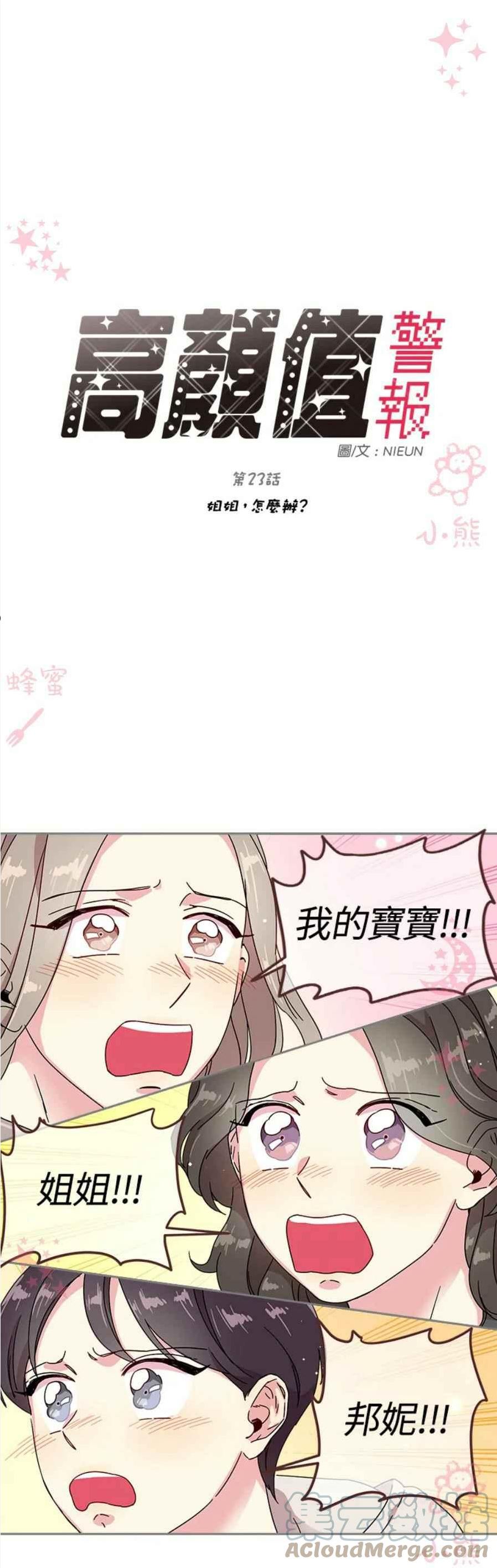 被学长们包围的我漫画,第23话1图