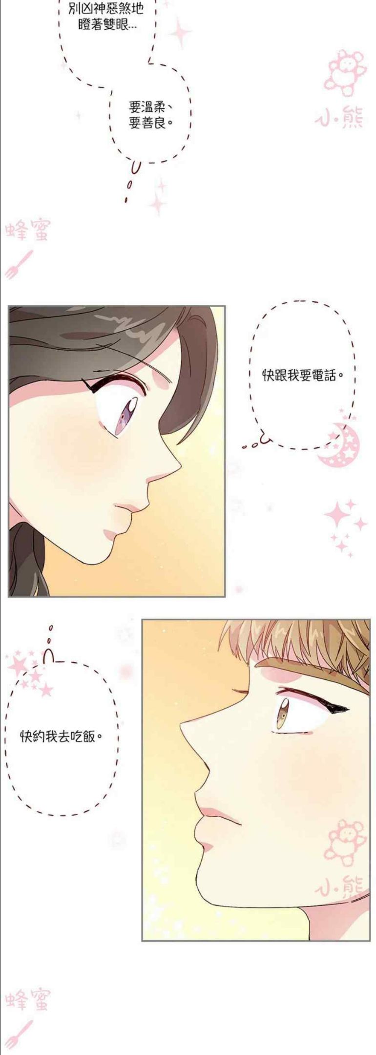 被学长们包围的我漫画,第12话2图