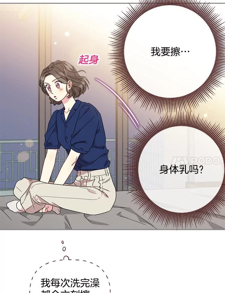 被学长们包围的我漫画,81.睡觉的地方5图