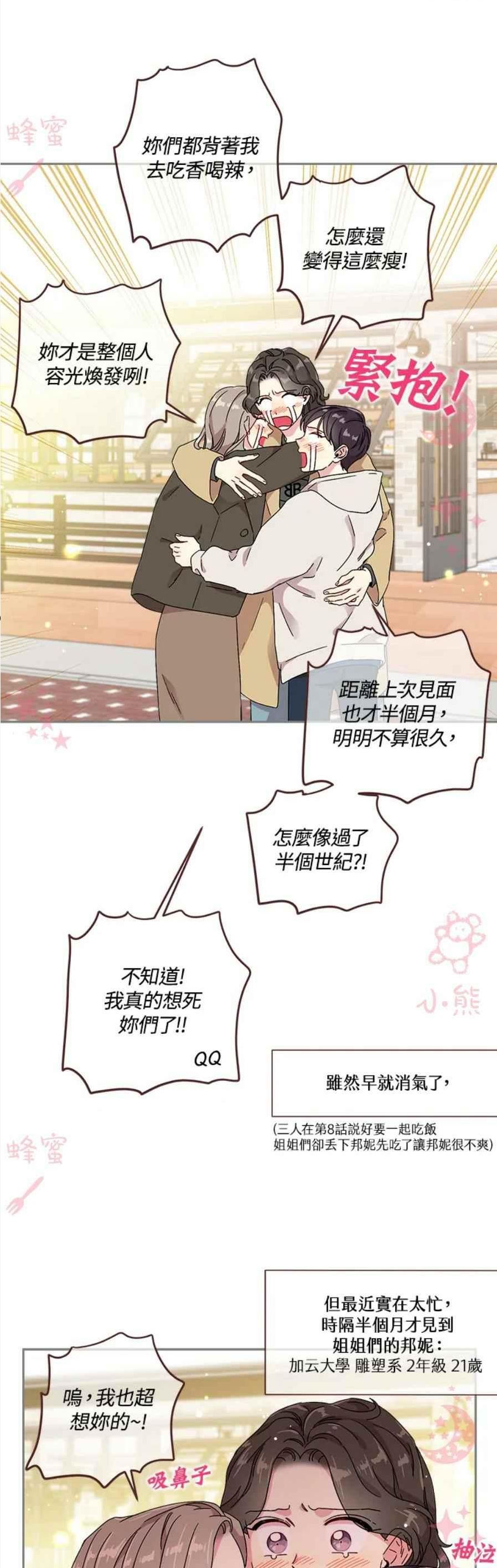 被学长们包围的我漫画,第23话2图