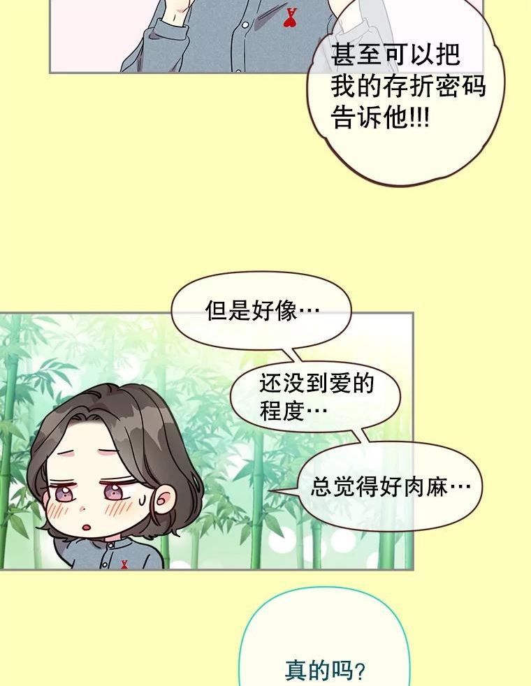 被学长们包围的我漫画,94.浑身酸痛1图