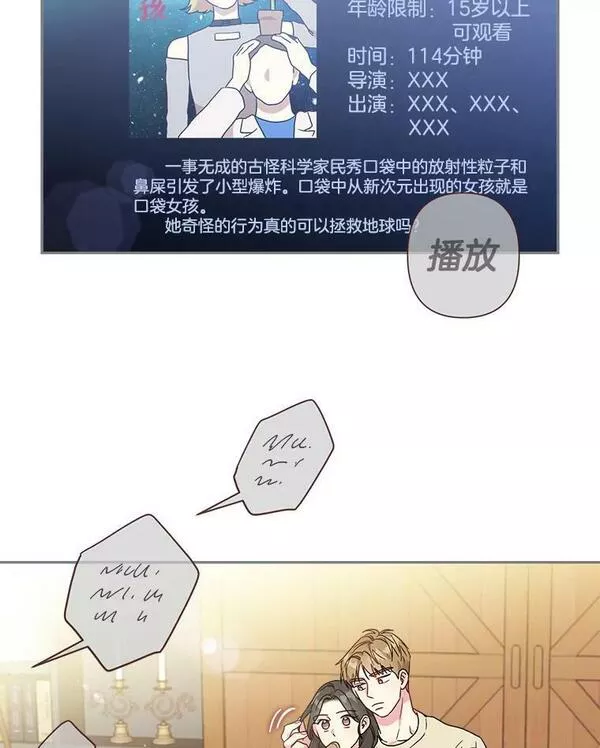 被学长们包围的我漫画,105.口袋女孩2图