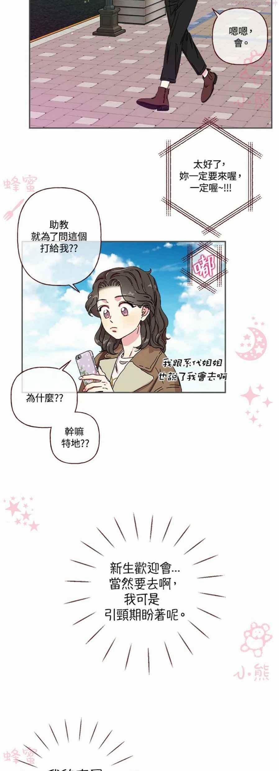 被学长们包围的我漫画,第5话2图