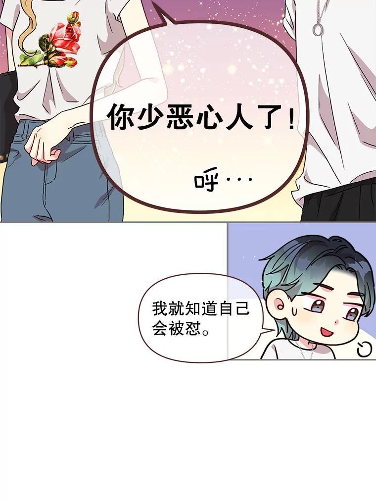 被学长们包围的我漫画,84.人生很长，世界却很小1图