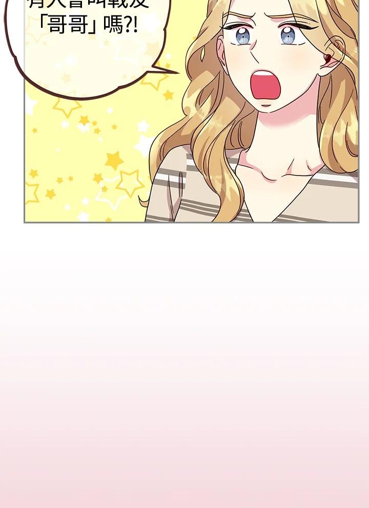 被学长们包围的我漫画,第57话 已经长大了1图