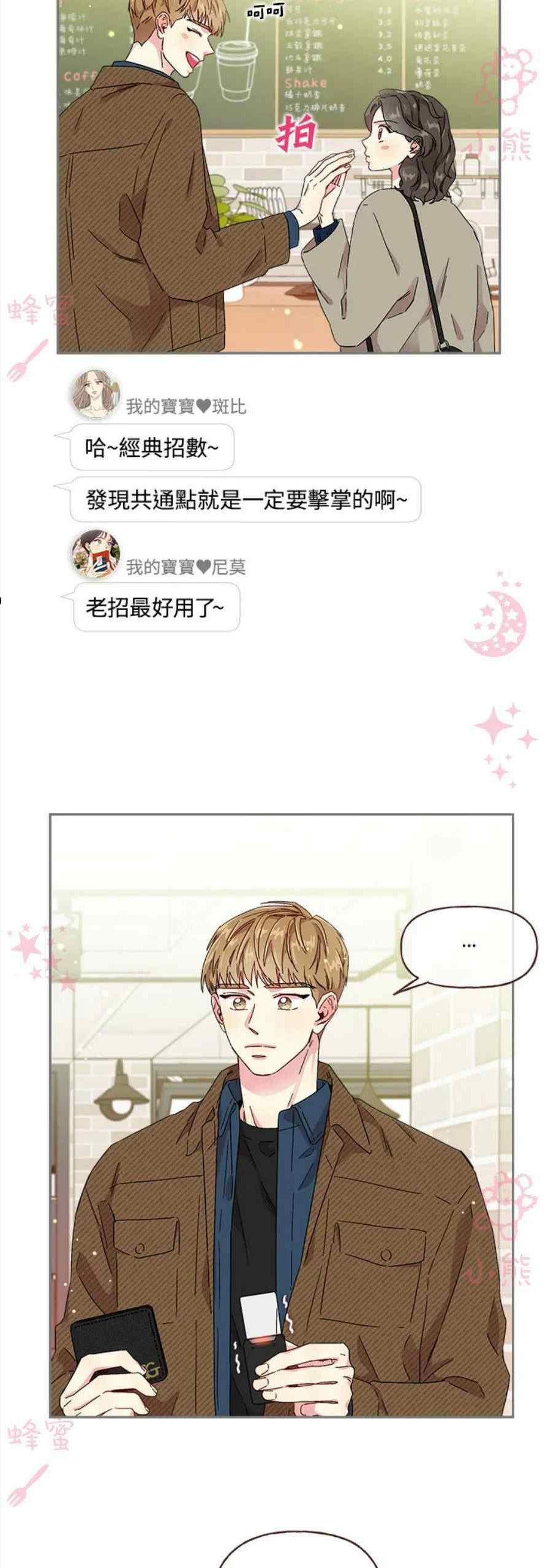 被学长们包围的我漫画,第25话2图