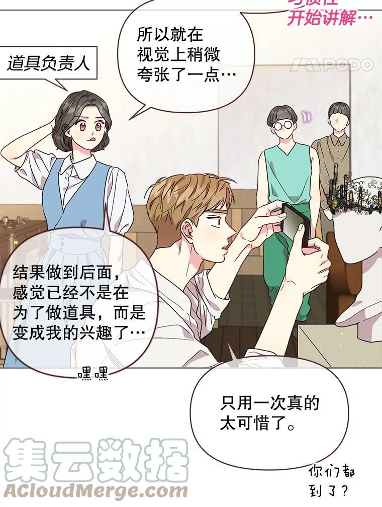 被学长们包围的我漫画,86.经典问题：爱情是什么？2图