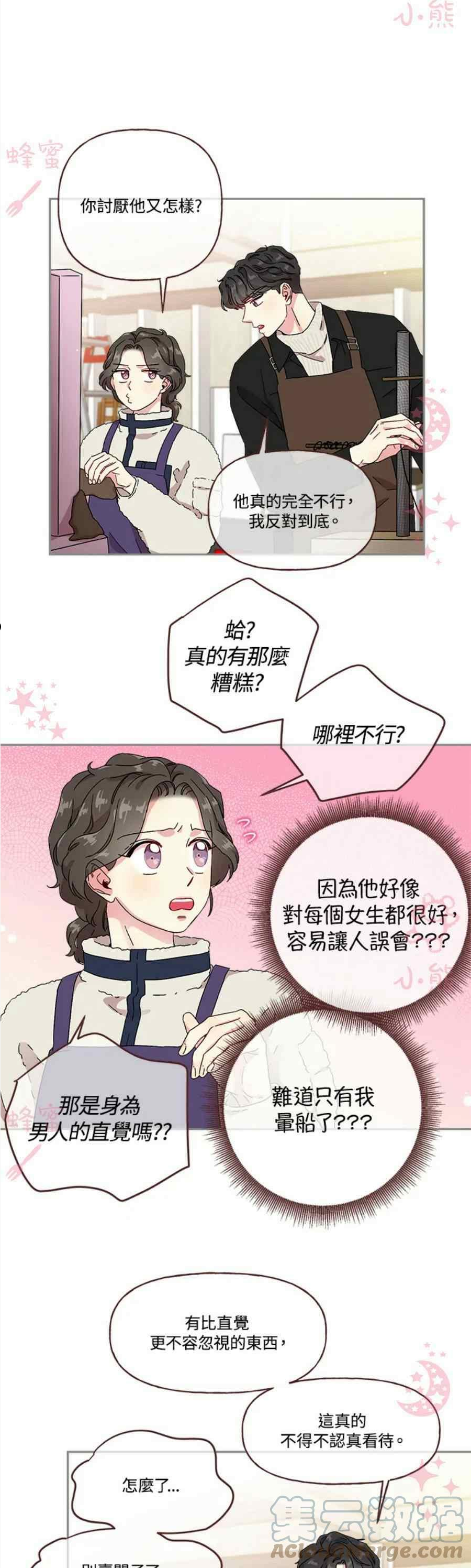被学长们包围的我漫画,第22话5图