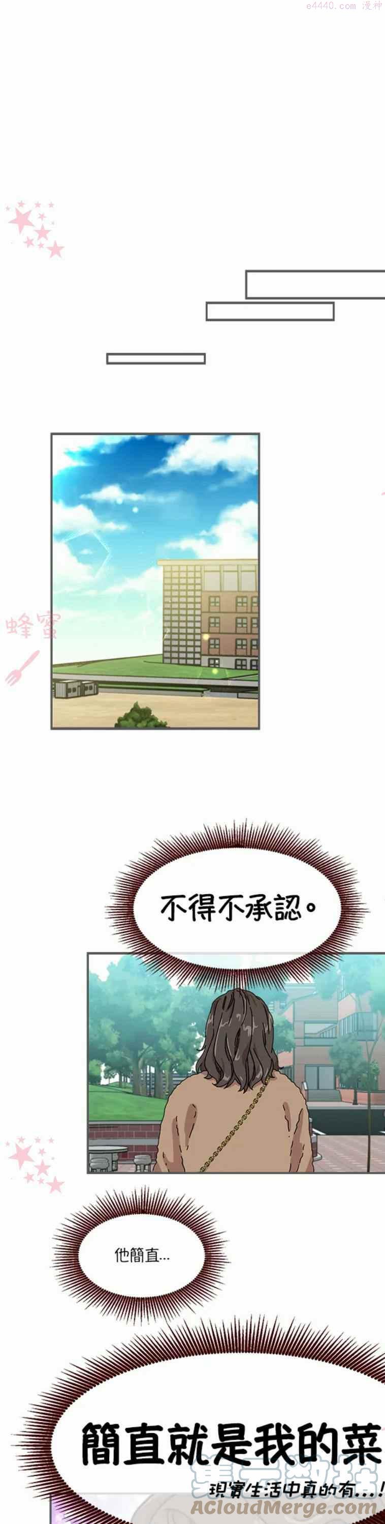 被学长们包围的我漫画,第4话1图