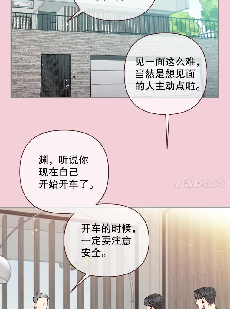 被学长们包围的我漫画,79.第二次失误1图