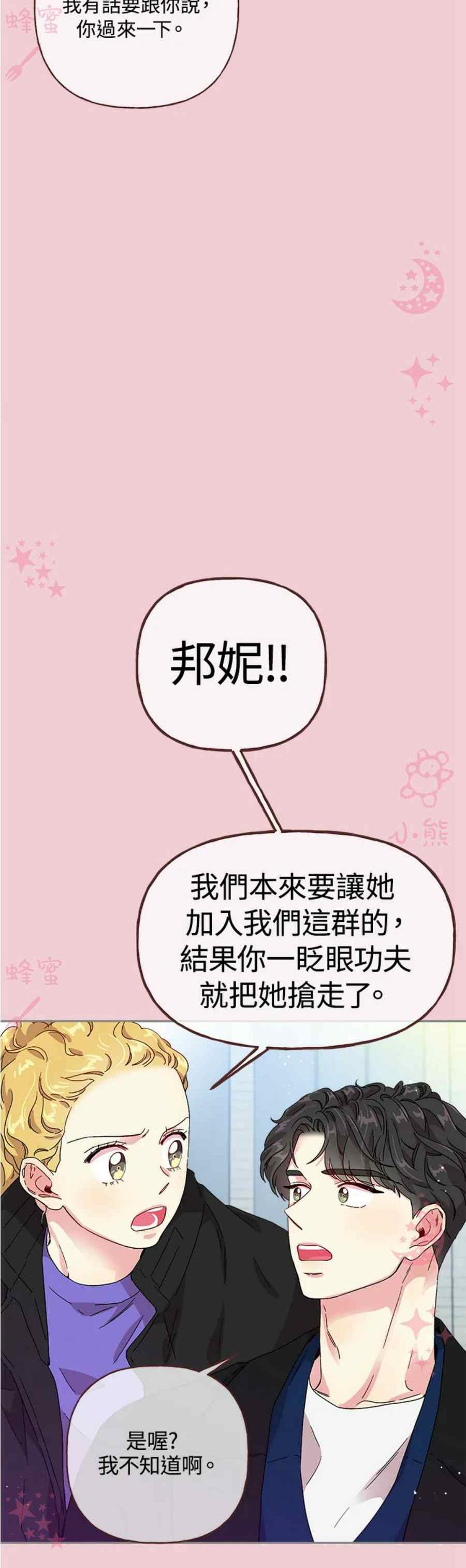 被学长们包围的我漫画,第18话2图