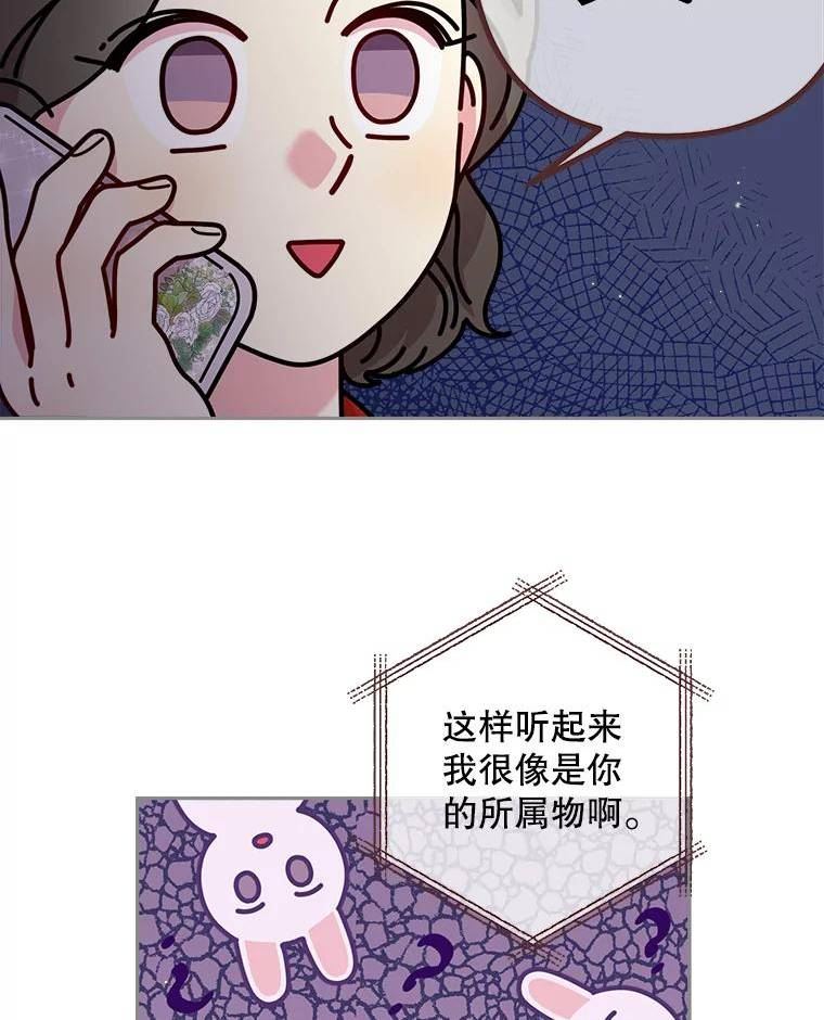 被学长们包围的我漫画,97.关于我的男朋友5图