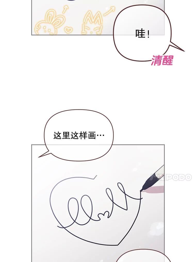 被学长们包围的我漫画,88.从未说过的话4图